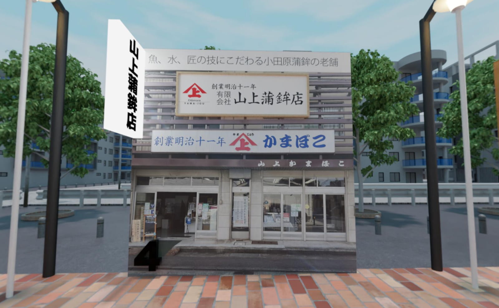 Virtual Yamajou Kamaboko Shop